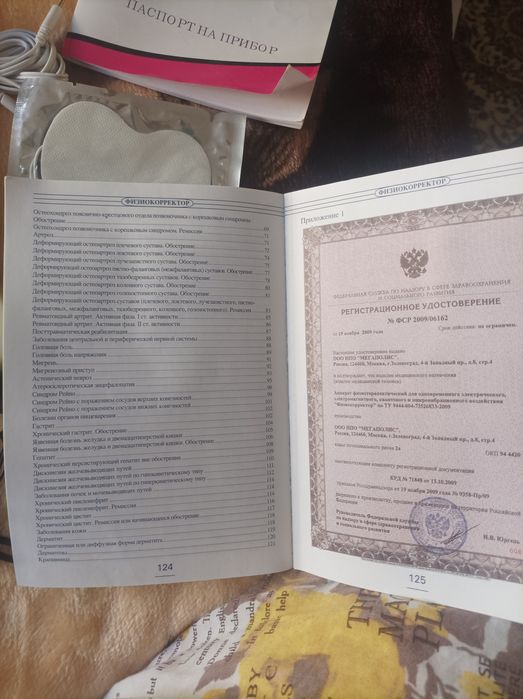 Апарат Физиокоректор, физиостимулятор