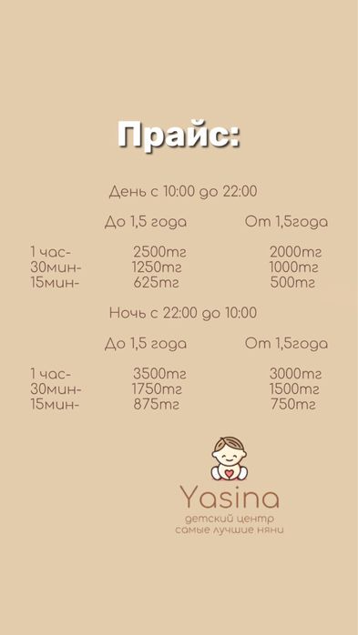 Услуги няни на час круглосуточно