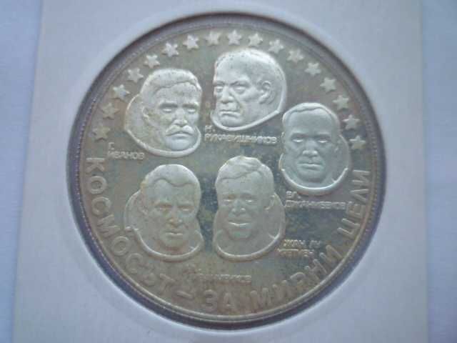 10 лева 1985г. "Интеркосмос"