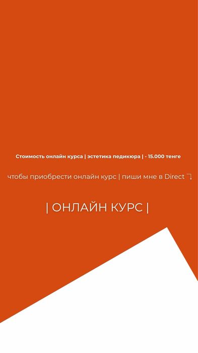 Курсы педикюра онлайн