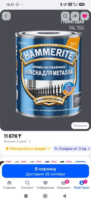 Продам краску Hammerite