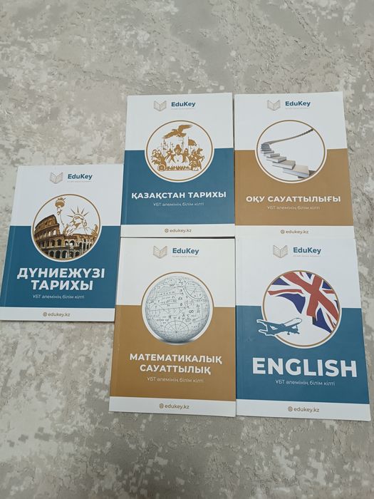 EduKey кітаптары