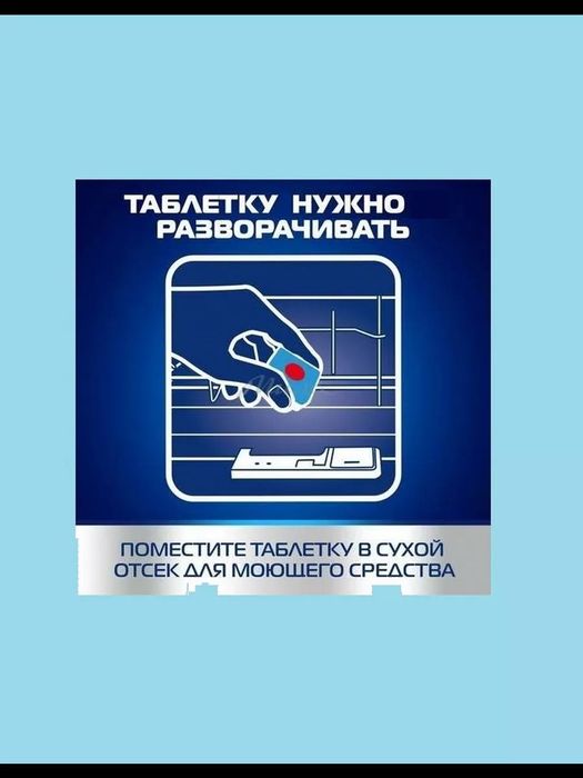 Таблетки для посудомоечной машины Finish