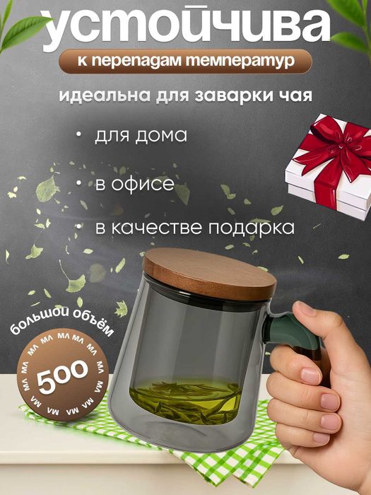 Кружка из боросиликатного стекла для заваривания чая (500 мл)