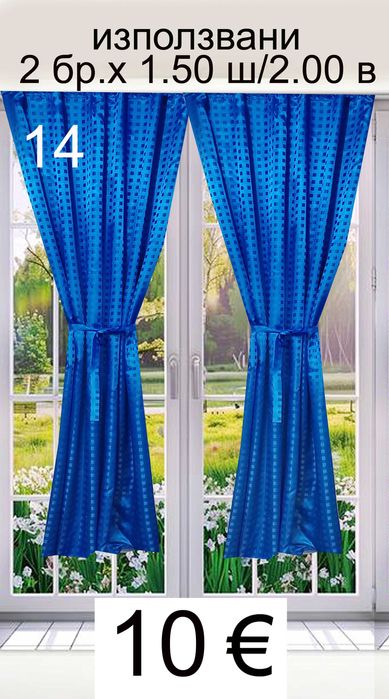 Красиви завеси-2 броя