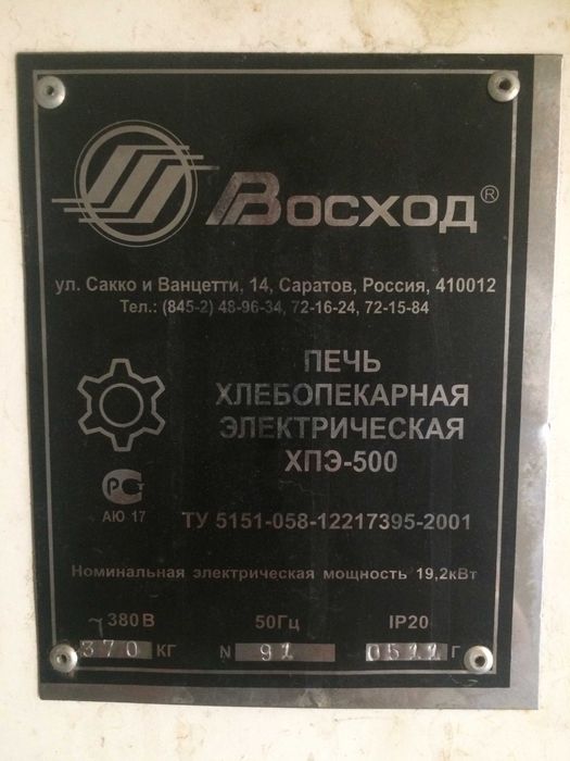 Печь Восход ХПЭ-500