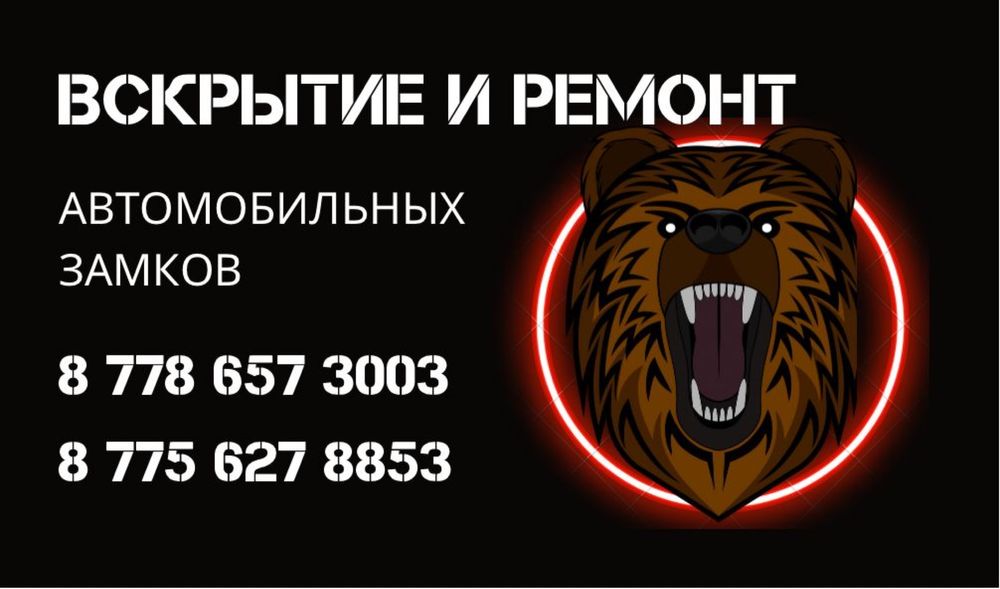 Вскрытие авто ремонт замков