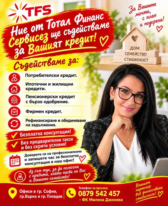 Финансово Кредитно Посредничество – Всички видове кредити