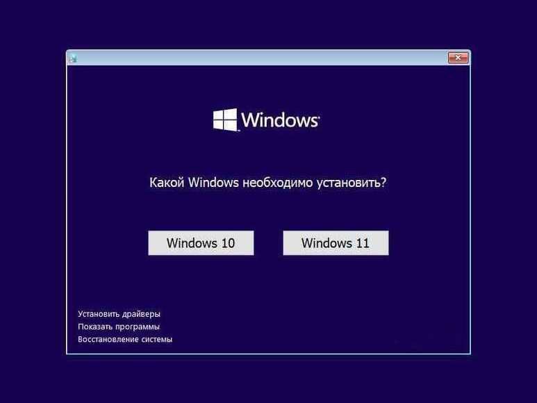 Автоустановочная флешка Windows 10/11 + Office 2024+антивирус+драйвера