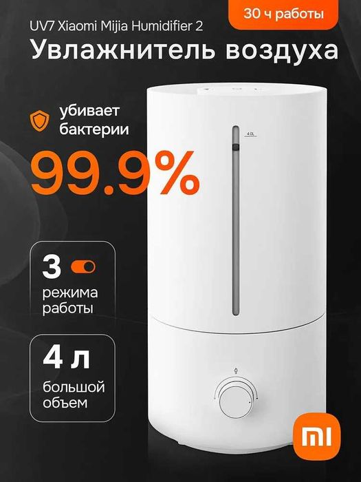 Настольный увлажнитель воздуха Xiaomi / Ультразвуковой увлажнитель