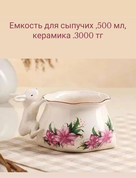 Ёмкости для сыпучих,сахарницы