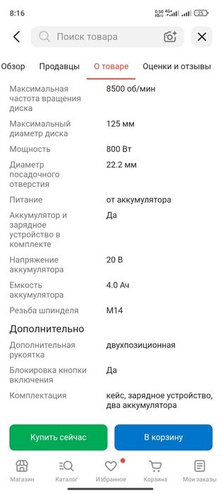 Болгарка Аккумуляторный