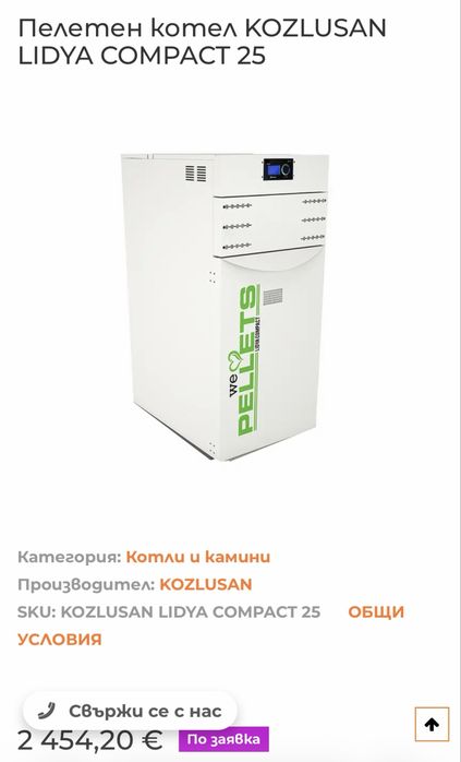 Пелетен котел kozuslan LIDYA COMPACT 25