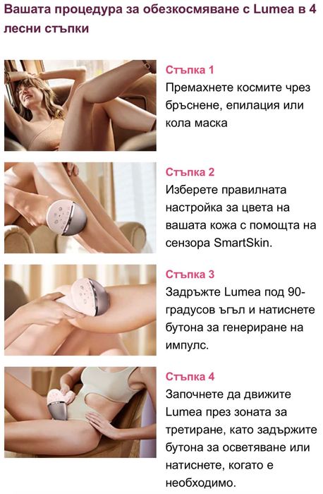 Фотоепилатор PHILIPS Lumea IPL 9000