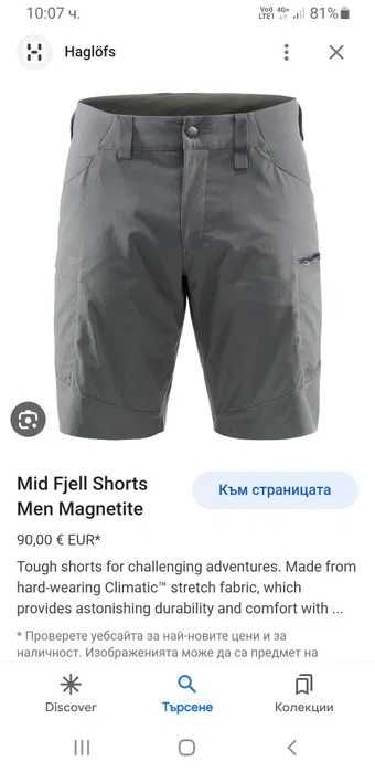 Haglofs Mid Fjell Short Stretch Mens XS/28 ОРИГИНАЛНИ! Къси Панталони!