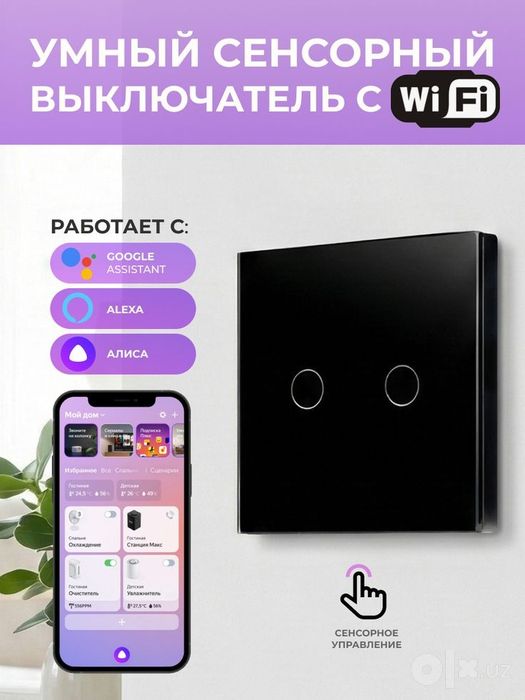 Умный дом Umniy dom