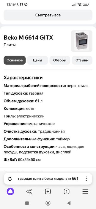 Газовая плита с электрической духовкой