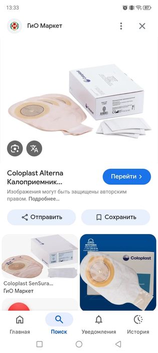Калоприемник для стомы