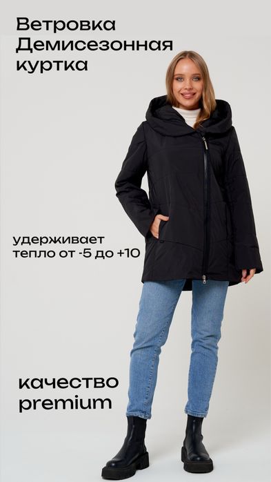 Распродажа деми курток