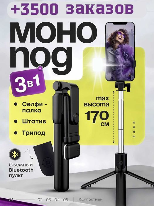 Штатив для телефона селфи палка 3в1 и пульт 170 см бесплатная доставка