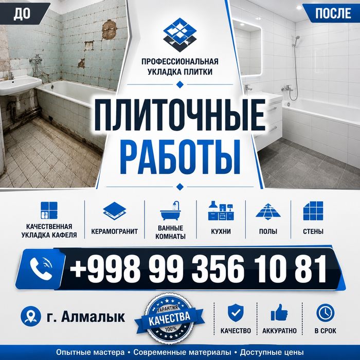 Плиточные работы