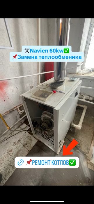 Ремонт Теплоообменика