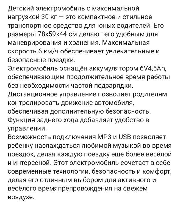 Детский электромобиль