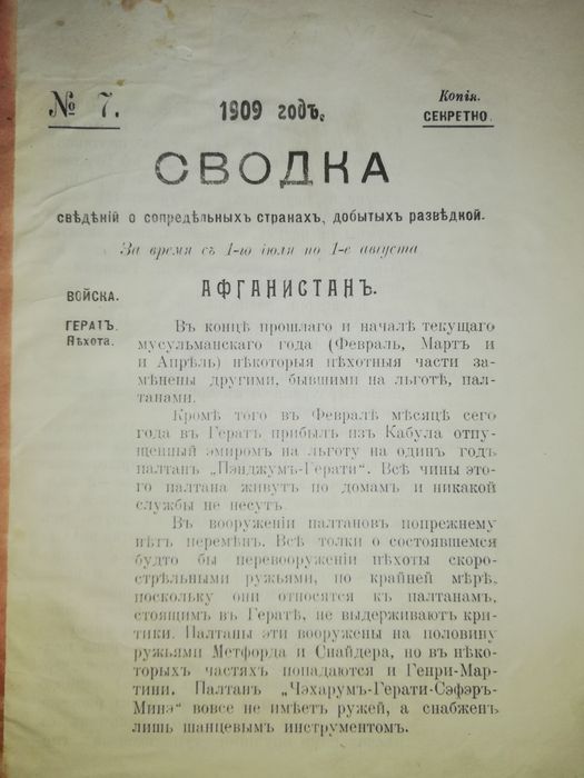 Сводки сведений Туркестанского военного округа