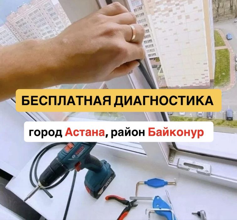 Ремонтная работа Окна и Дверей Замена Резинки Ремонт Окон Стекло Ручка