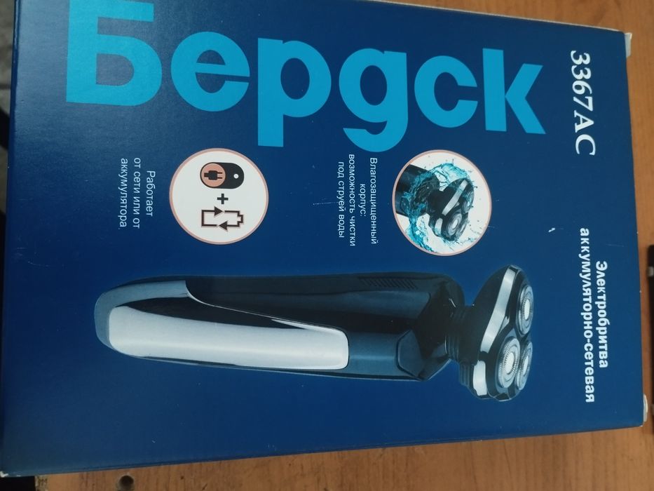 Продам бритву электрическую