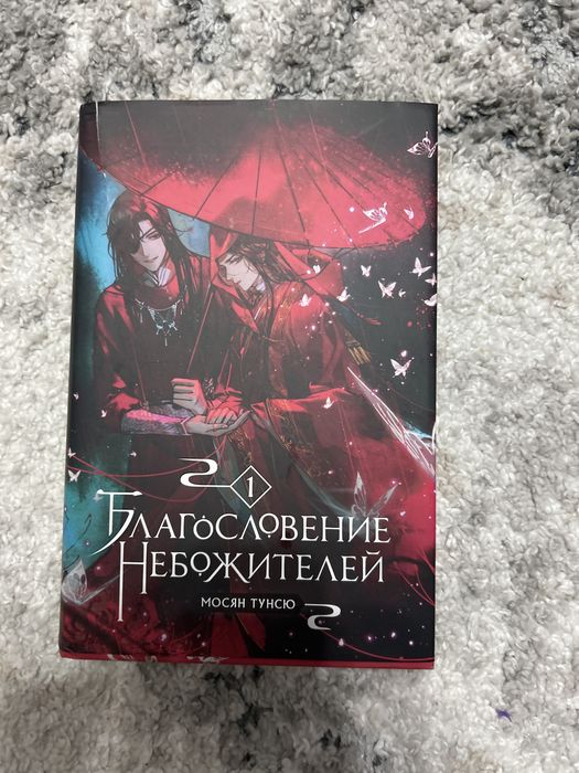 Благославление небожителей, 4 тома