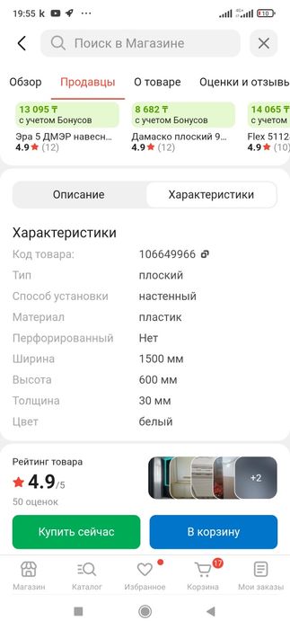 Экран для радиаторов Эра