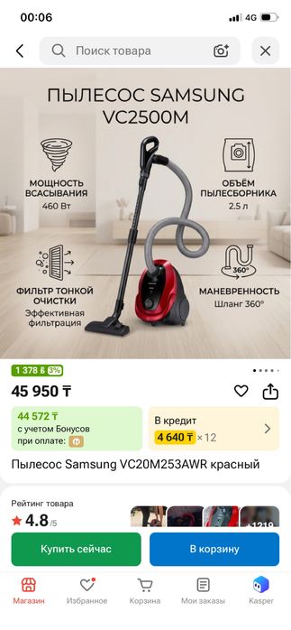 Пылесос Самсунг рабочий