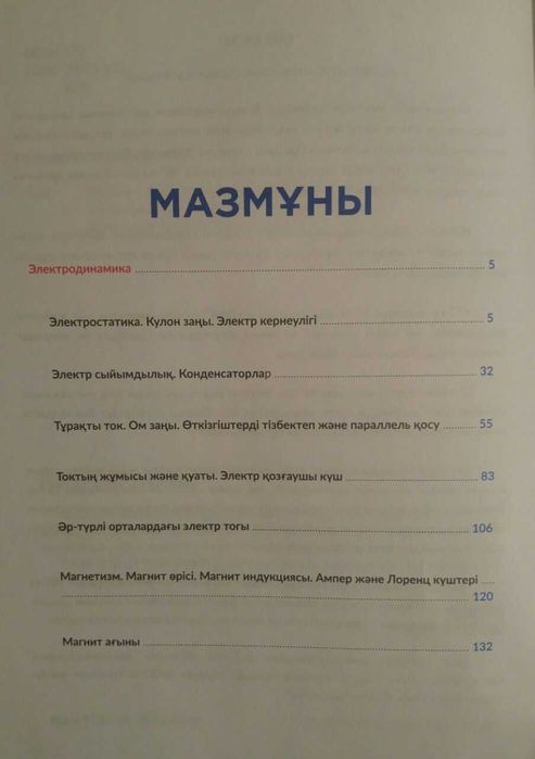 Физика. 11 сынып. Китаптар - 1,2,3,4