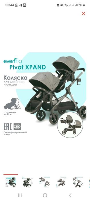 Коляска для двойни