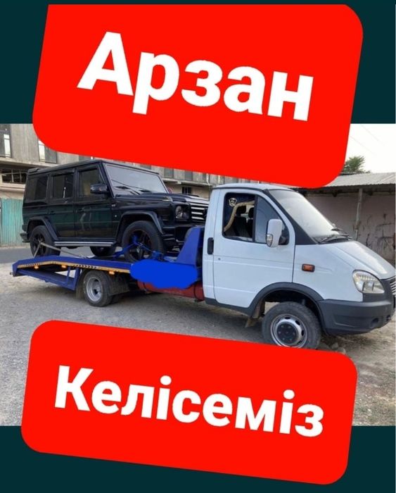 Шымкент эвакуатор 24 7