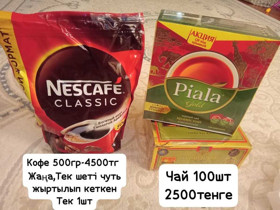 Кофе сатыладыыыы