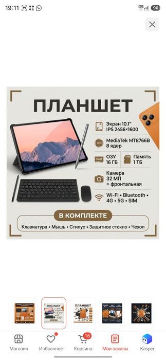 Планшет памити 1 террабайт
