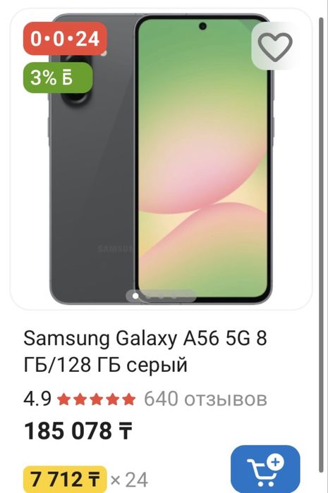 Samsung Galaxy A56 128GB