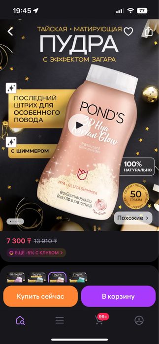 Продам пудру матирующую