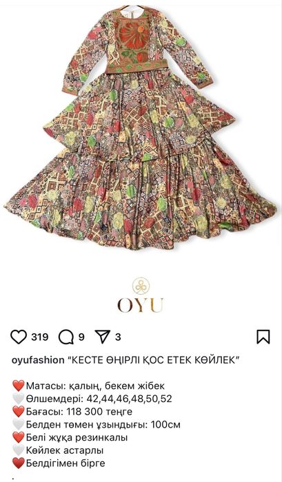 Этно платье от бренда Oyu