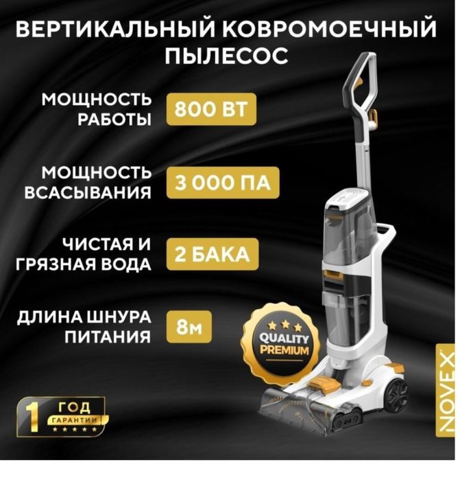 Продам пылесос NOVEEX