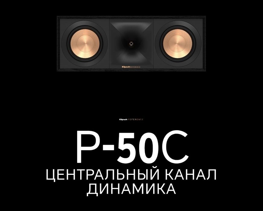 Центральный канал Klipsch