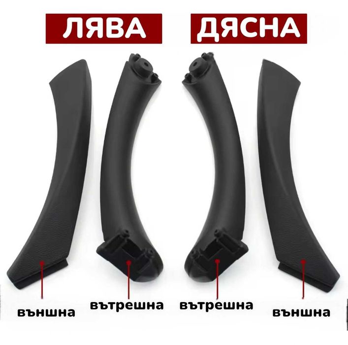 ТОП ОБЯВА Вътрешни Дръжки За Интериор на BMW 3 Серия E90 E91 E92