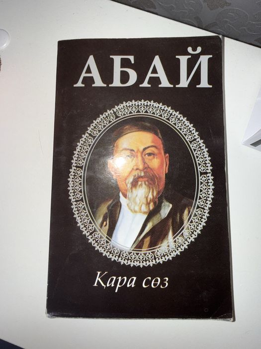 Абай - Қара сөздер
