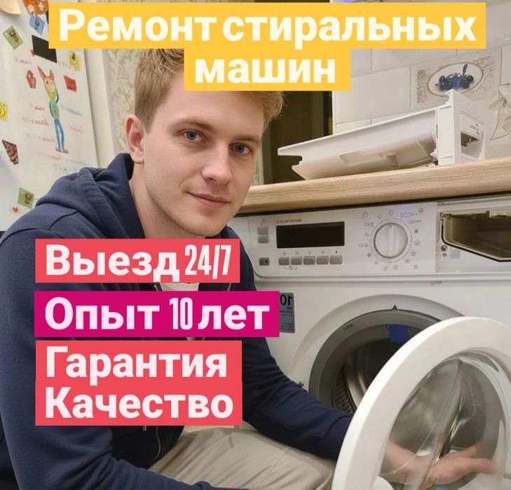 Ремонт стиральных машин