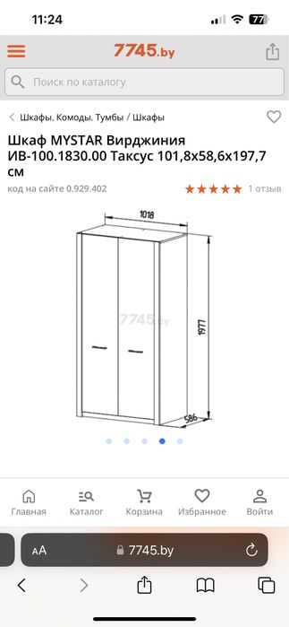 Вирджиния, Шкаф 2Д 1830, Таксус, Майстар