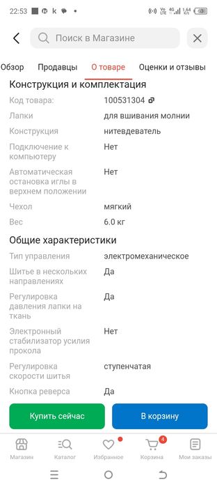 Тігін машинасы чайка