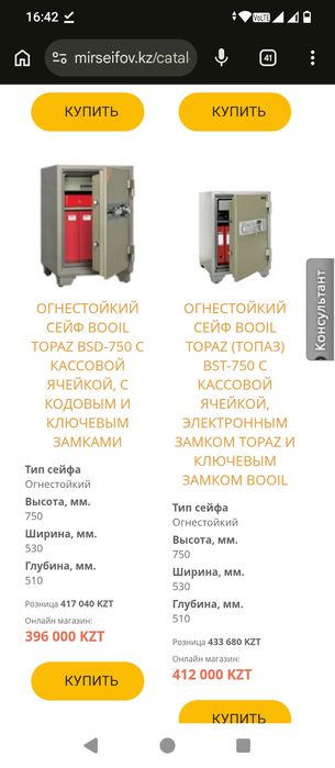 Сейф TOPAZ BSD-750 Огнестойкий