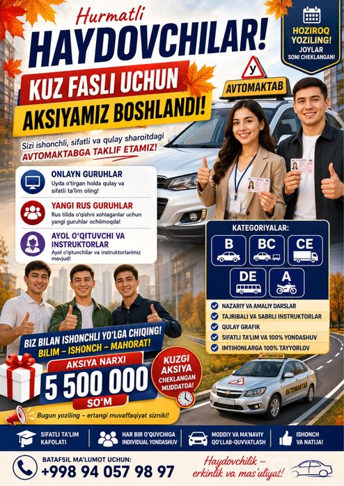Автомактаб супер акция 2026 й